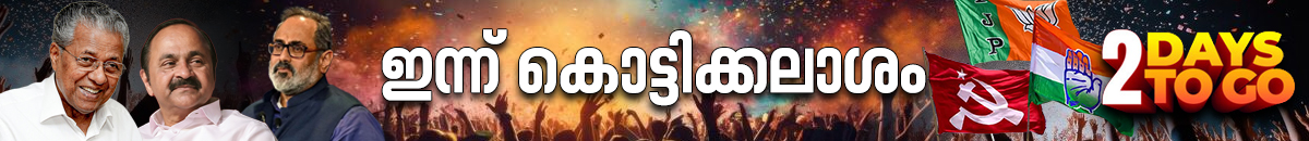 Kerala assembly election Kerala assembly election