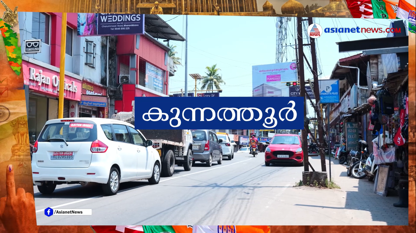 കുന്നത്തൂർ നിയോജകമണ്ഡലത്തിലെ യുവാക്കൾ ഇനിയും അഭിമുഖീകരിക്കുന്ന വിഷയങ്ങൾ എന്തെല്ലാം ? | Kunnathur