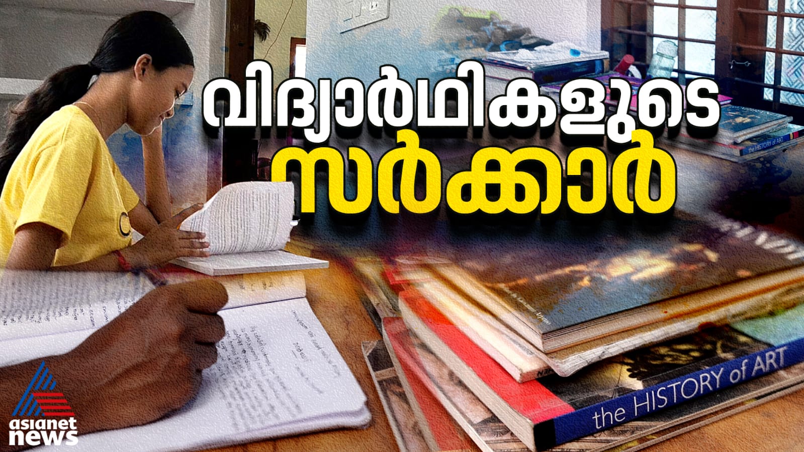 വീടുകളിൽ സർക്കാരിൻ്റെ പഠനമുറി, മറ്റൊരു കേരള മോഡൽ | Kerala Government