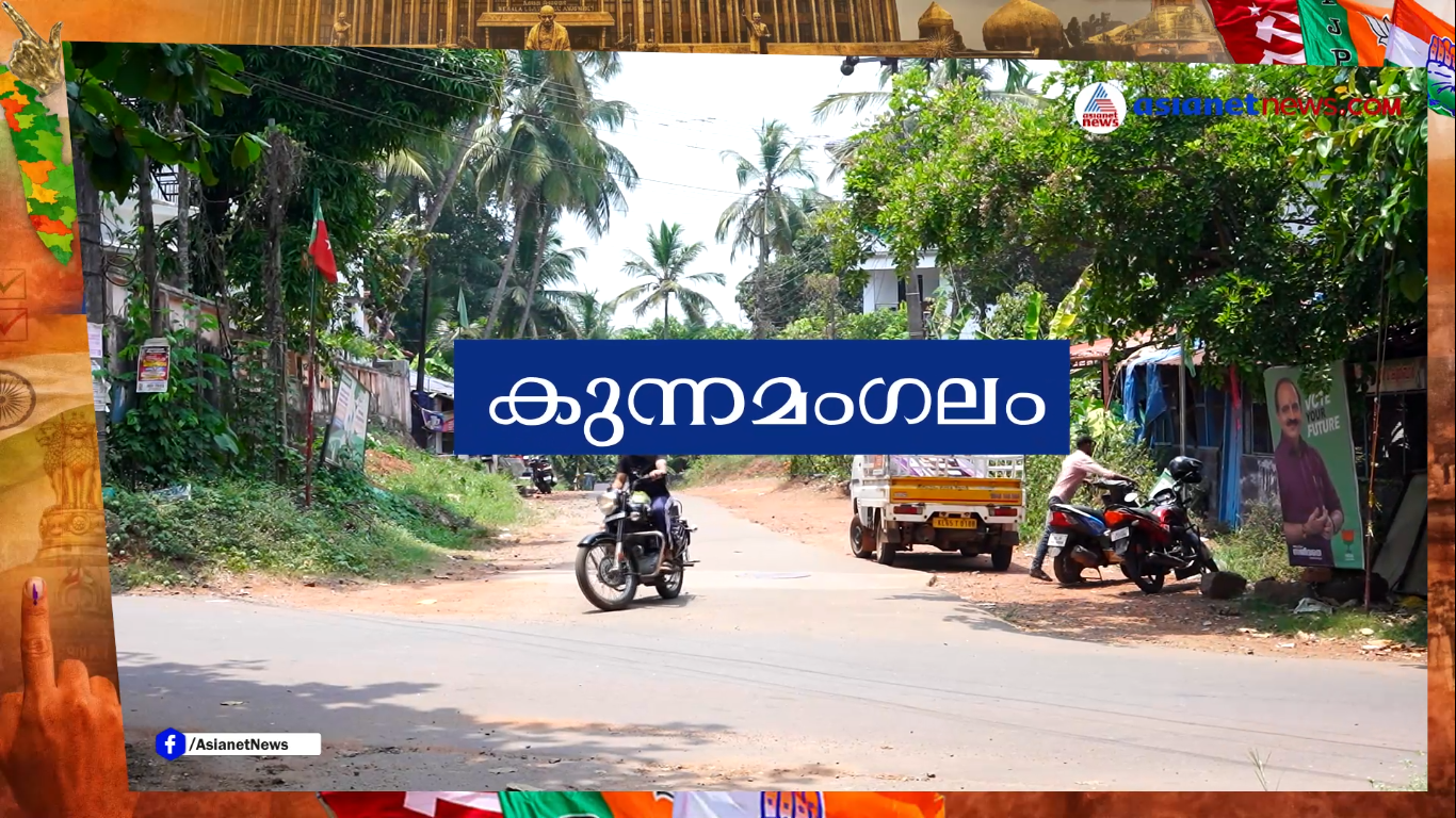 കുന്നമംഗലം നിയോജക മണ്ഡലം ഇനിയും എന്തെല്ലാം പ്രശ്നങ്ങൾ അഭിമുഖീകരിക്കുന്നുണ്ട്?