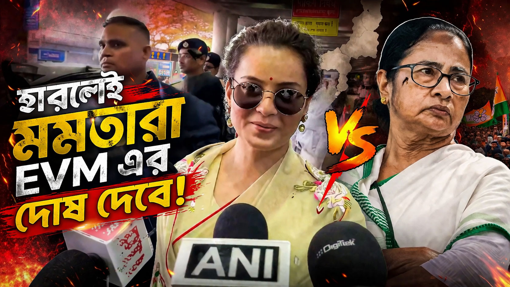 Kangana Ranaut: হারলেই মমতারা EVM এর দোষ দেবে, বঙ্গে বিজেপির প্রচারে এসে তোপ কঙ্গনার
