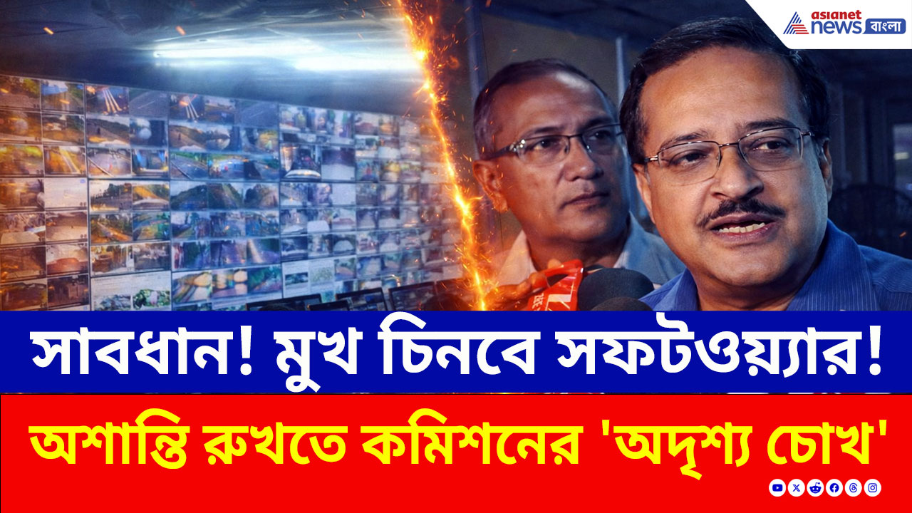 WB Election Updates: ভোটের আগে রণসজ্জায় কমিশন! পালানোর পথ নেই অশান্তি সৃষ্টিকারীদের, দেখুন