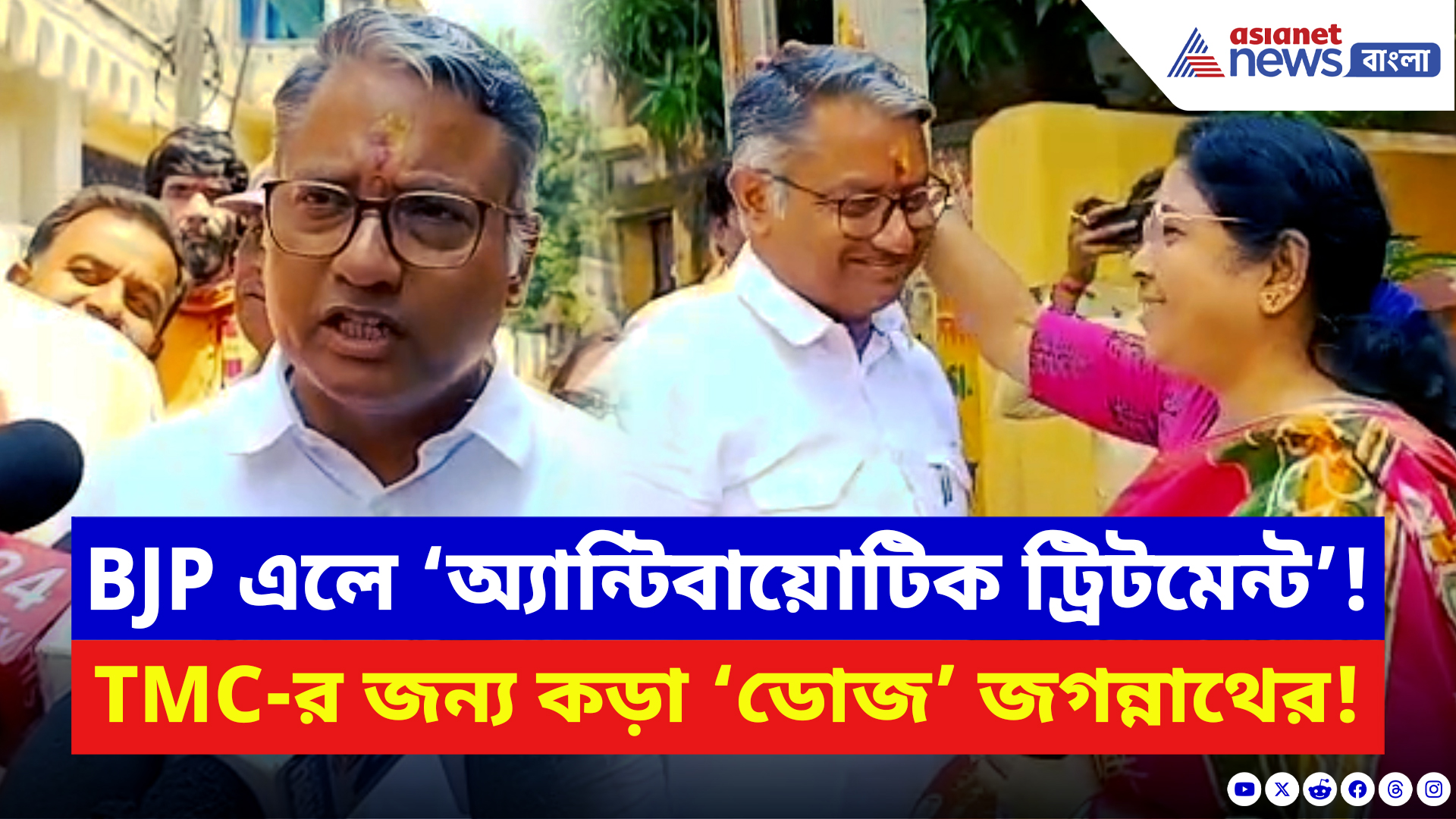 Birbhum News: ৩ মাসেই শুরু ‘ট্রিটমেন্ট’! বিজেপি এলে কড়া ‘ডোজ’-এর হুঁশিয়ারি প্রার্থী জগন্নাথের