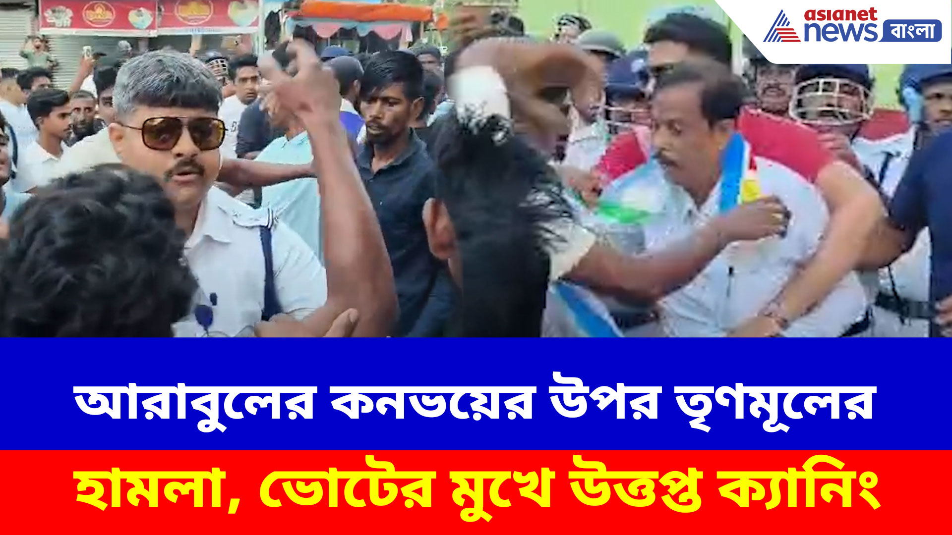 Arabul Islam ISF: আরাবুলের কনভয়ের উপর তৃণমূলের হামলা, ভোটের মুখে উত্তপ্ত ক্যানিং