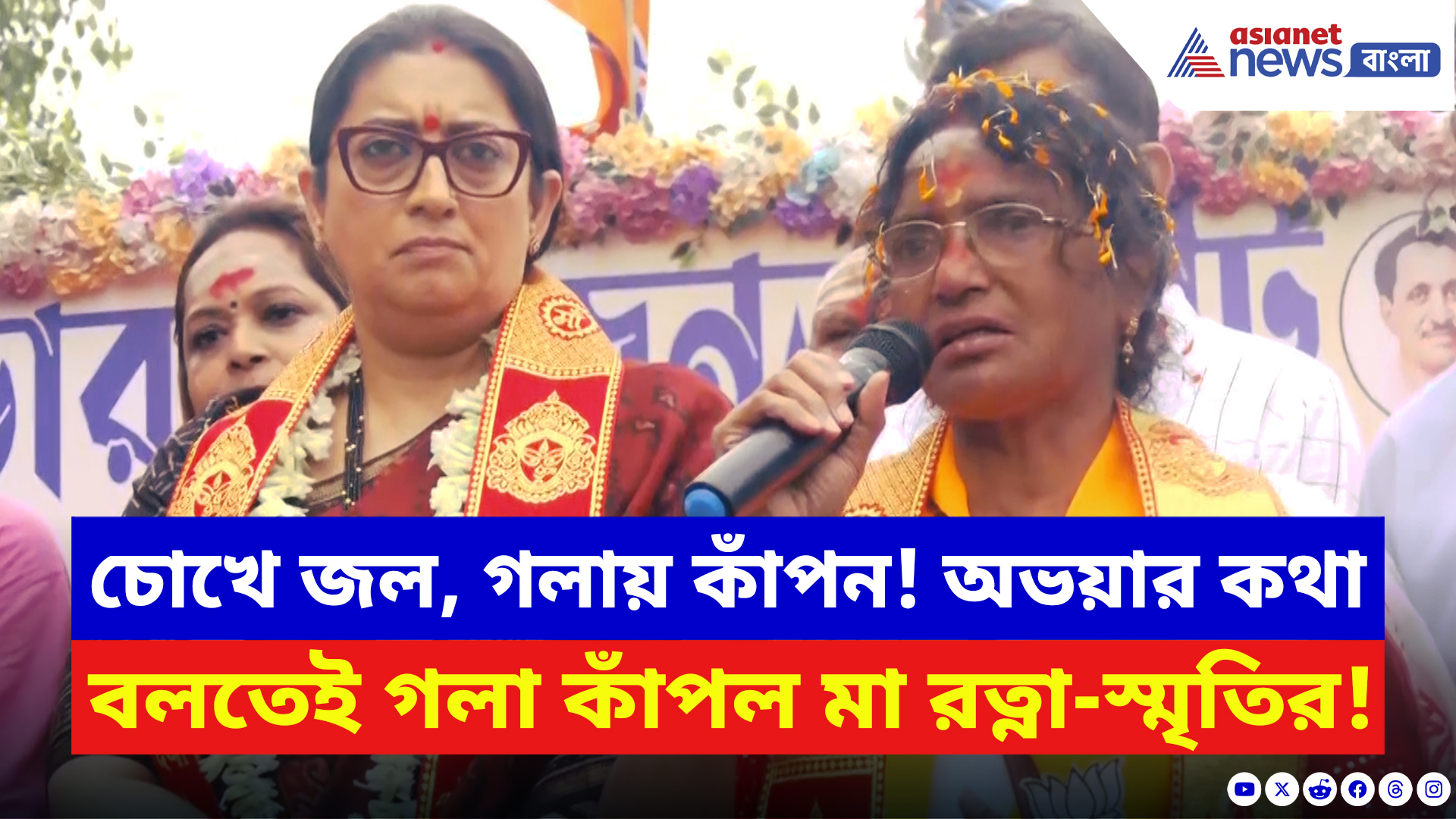 Panihati News: ভাষণের মাঝেই মনে পড়ে গেল অভয়ার কথা, কেঁদে ফেললেন মা রত্না! চোখে জল স্মৃতিরও