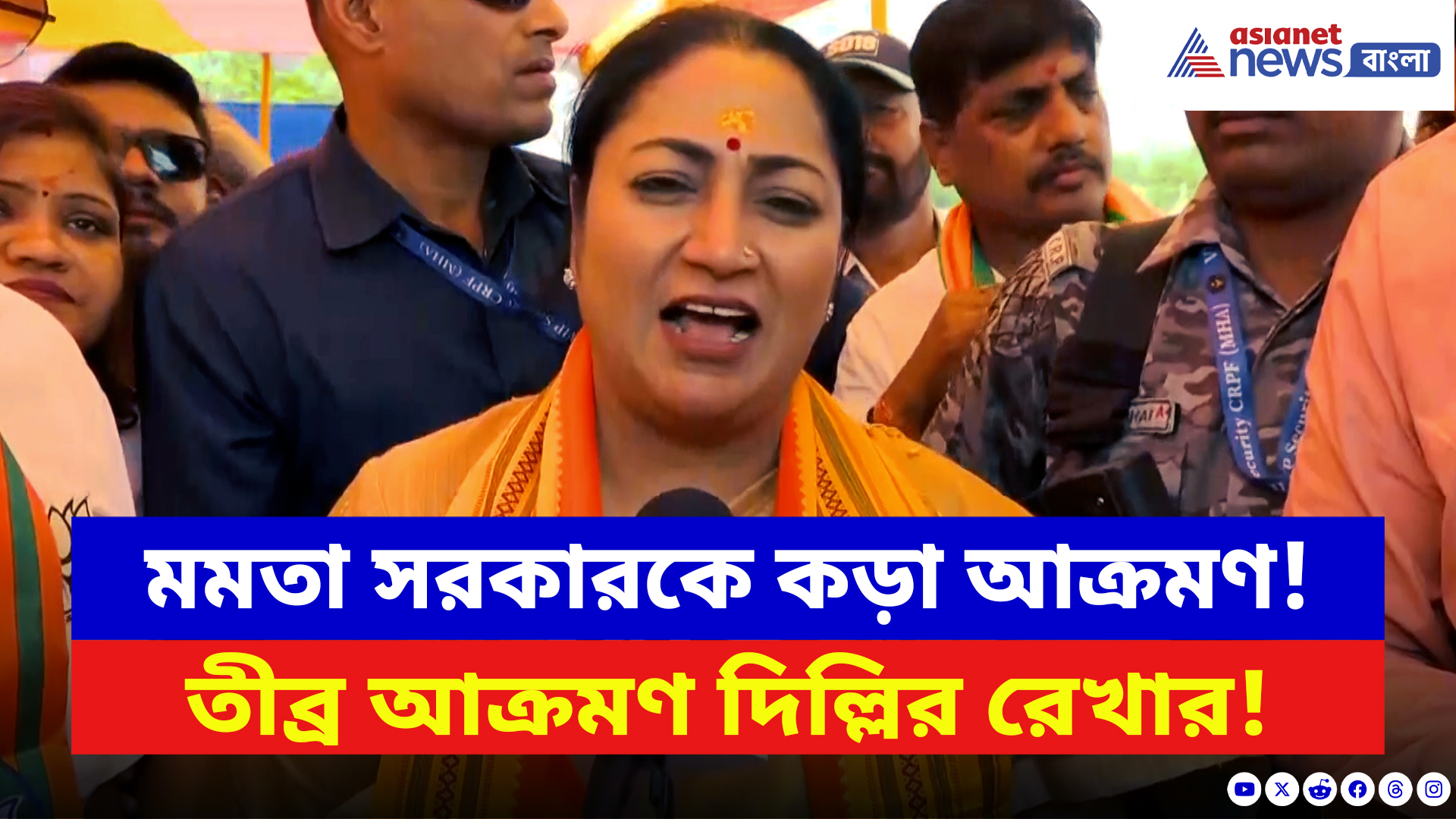 Rekha Gupta: মমতা সরকারকে কড়া আক্রমণ! রানিগঞ্জের মঞ্চে গর্জে উঠলেন রেখা গুপ্তা