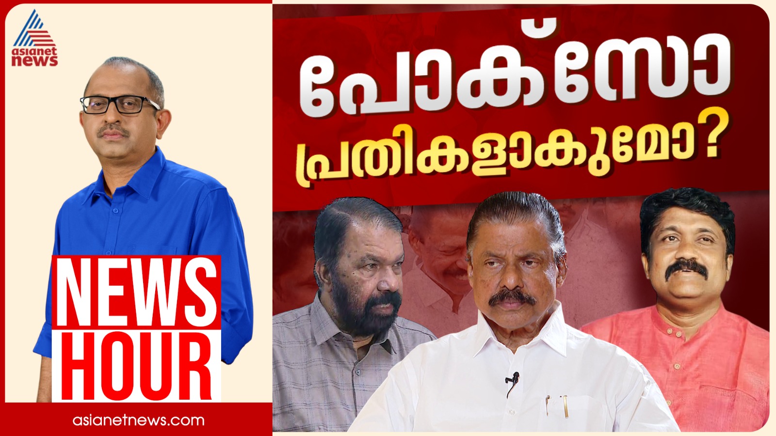 'വൈറൽ കല്യാണ'ത്തിൽ സിപിഎം കുടുങ്ങിയോ? | കാണാം ന്യൂസ് അവർ