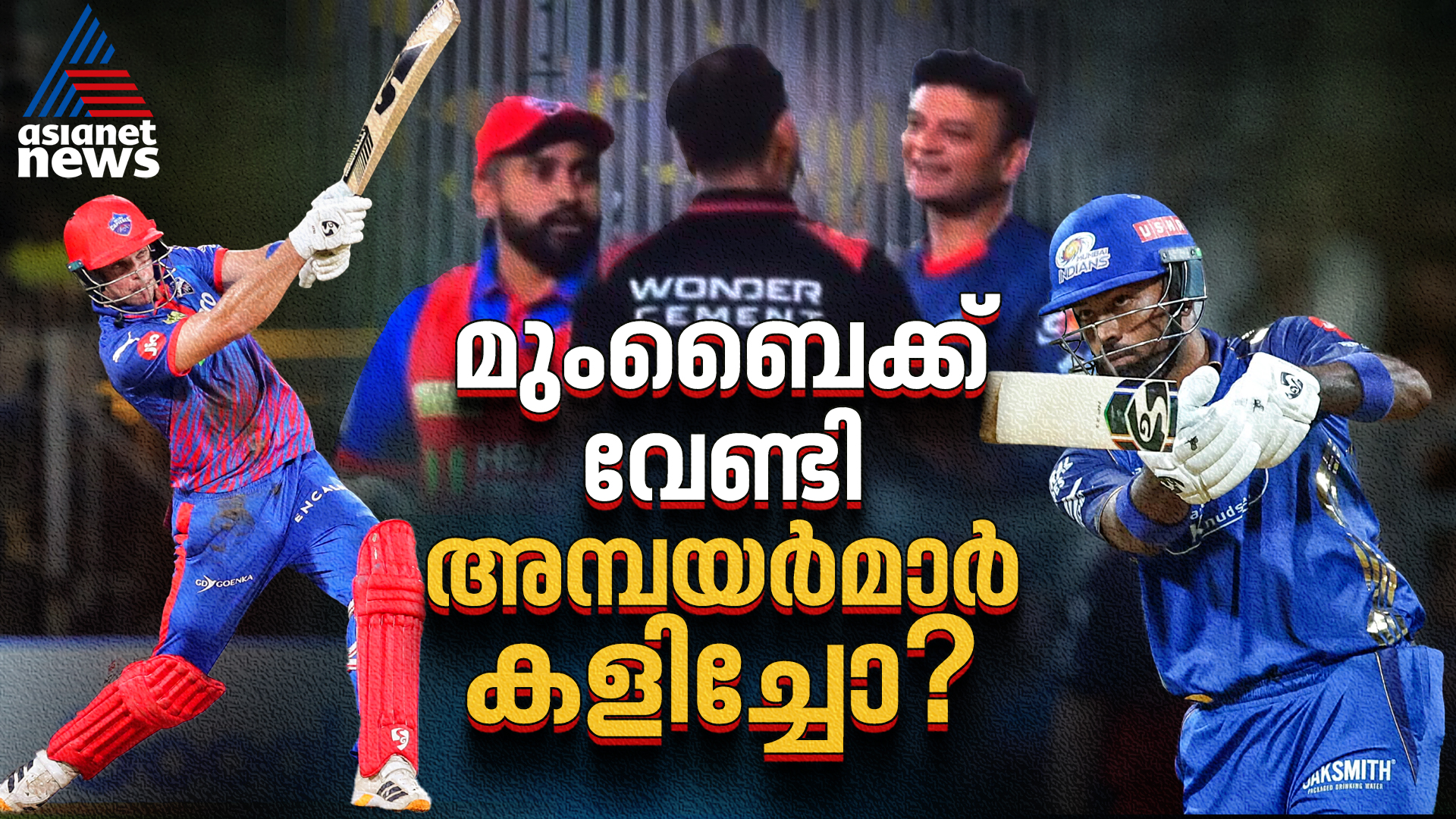 മുംബൈക്ക് നിയമം ബാധകമല്ലേ? ഹാ‍ര്‍ദിക്കിനും സ്റ്റബ്‌സിനും ഇരട്ടനീതി, ഗ്ലൗ മാറലില്‍ വിവാദം