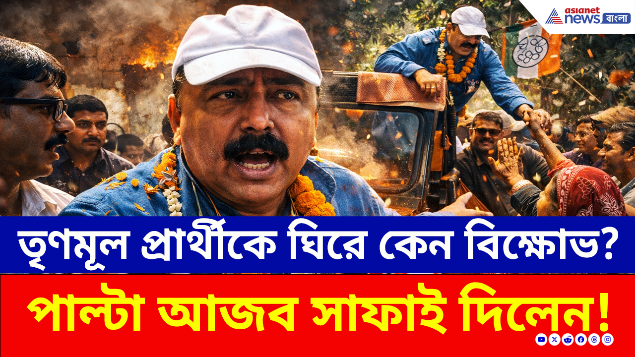 Labpur: চরম হেনস্থা! লাভপুরে তৃণমূল প্রার্থীকে ঘিরে ধরল গ্রামবাসিরা! কেন? পাল্টা সাফাই নেতার