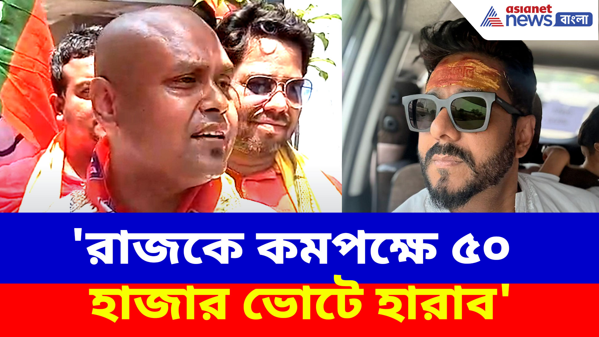 Kaustav Bagchi: 'রাজকে কমপক্ষে ৫০ হাজার ভোটে হারাব', প্রচারে এসে বড় দাবি কৌস্তভের