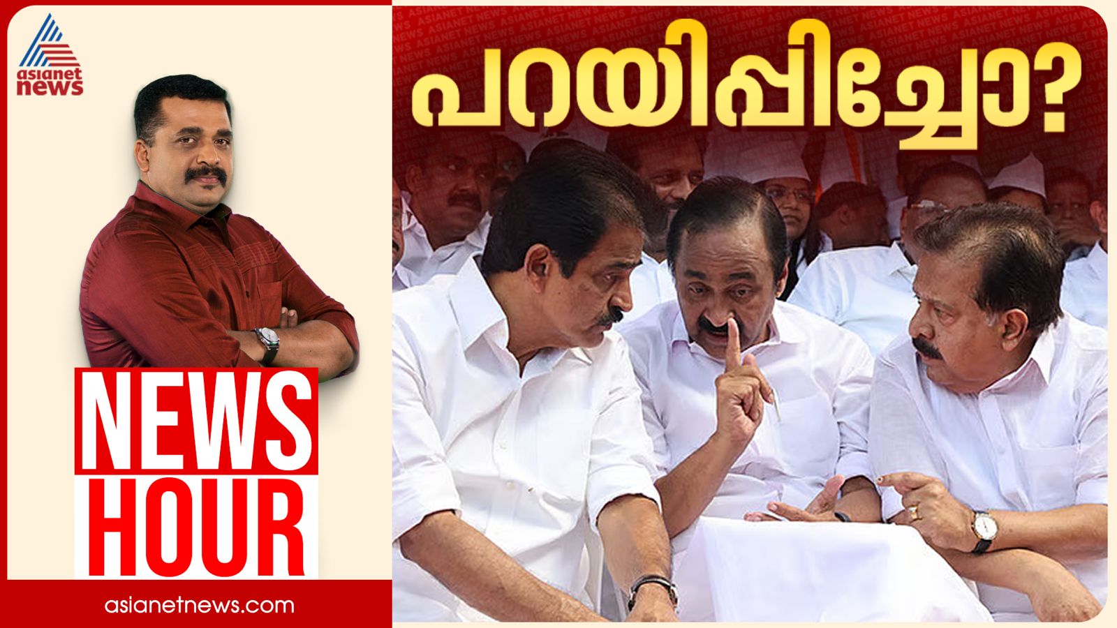 സതീശനെയും രമേശിനേയും കെസി വെട്ടുമോ? ഹൈക്കമാൻഡ് കാഴ്ച്ചക്കാരോ? | കാണാം ന്യൂസ് അവർ