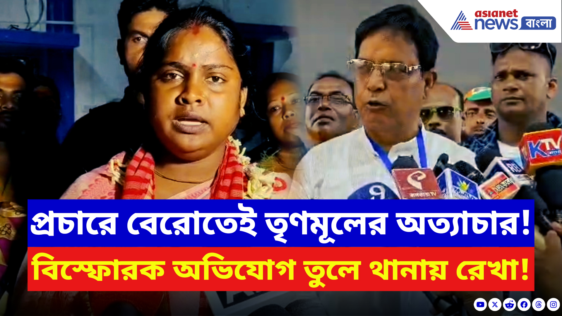 Rekha Patra: তৃণমূলের অত্যাচারের বিরুদ্ধে থানায় রেখা পাত্র! হিঙ্গলগঞ্জের বিজেপি প্রার্থীর বিস্ফোরক অভিযোগ