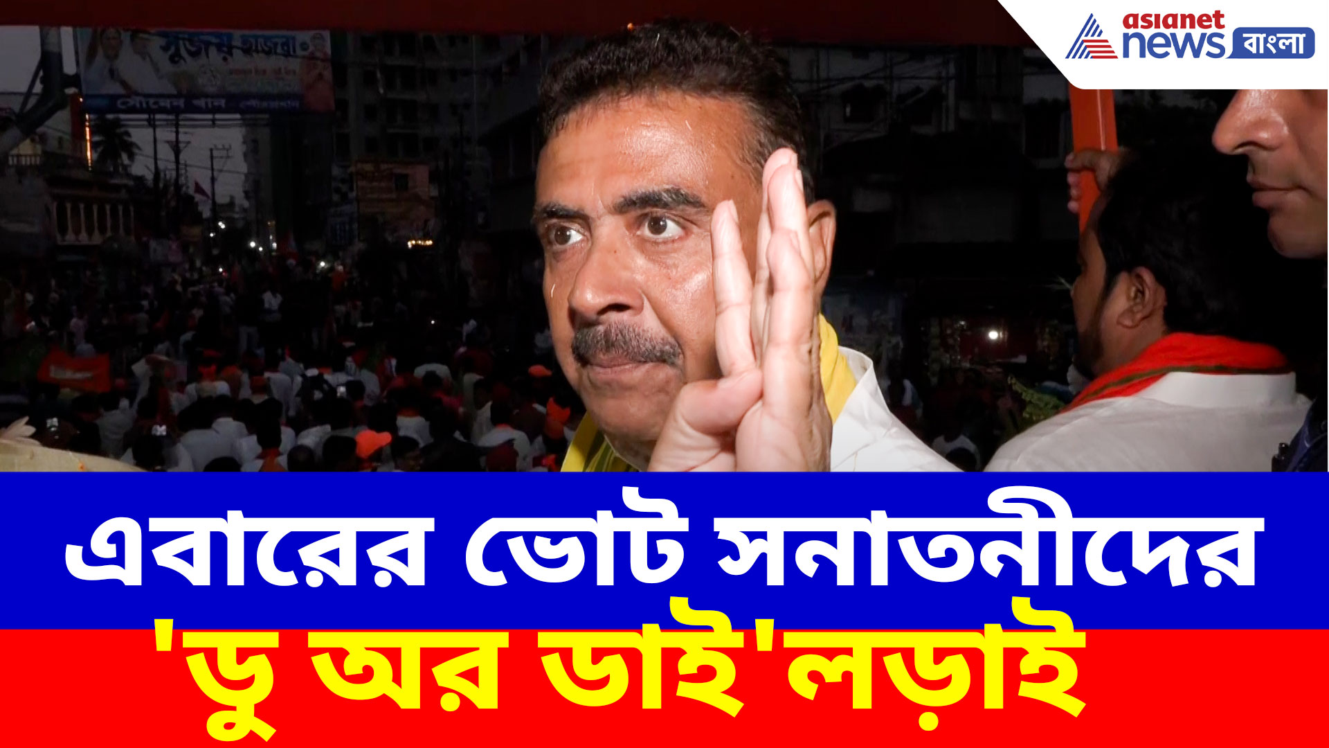 Suvendu Adhikari: বালিতে কেন রেগে গিয়েছিলেন শুভেন্দু অধিকারী? খোলসা করলেন নিজেই