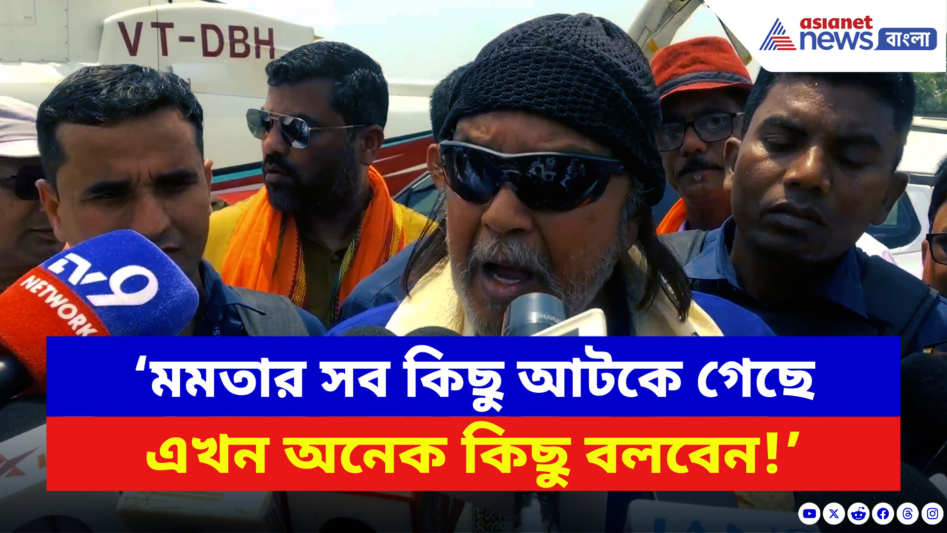 Mithun Chakraborty: ‘মমতার সব কিছু আটকে গেছে, এখন অনেক কিছু বলবেন!’ তীব্র কটাক্ষ মহাগুরু মিঠুনের