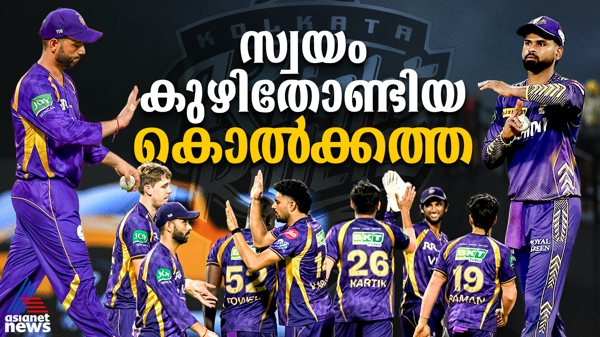 കൊല്‍ക്കത്തയുടെ കഷ്ടകാലം, പിന്നില്‍ താരങ്ങളല്ല; മാനേജ്മെന്റിന്റെ തീരുമാനങ്ങൾ