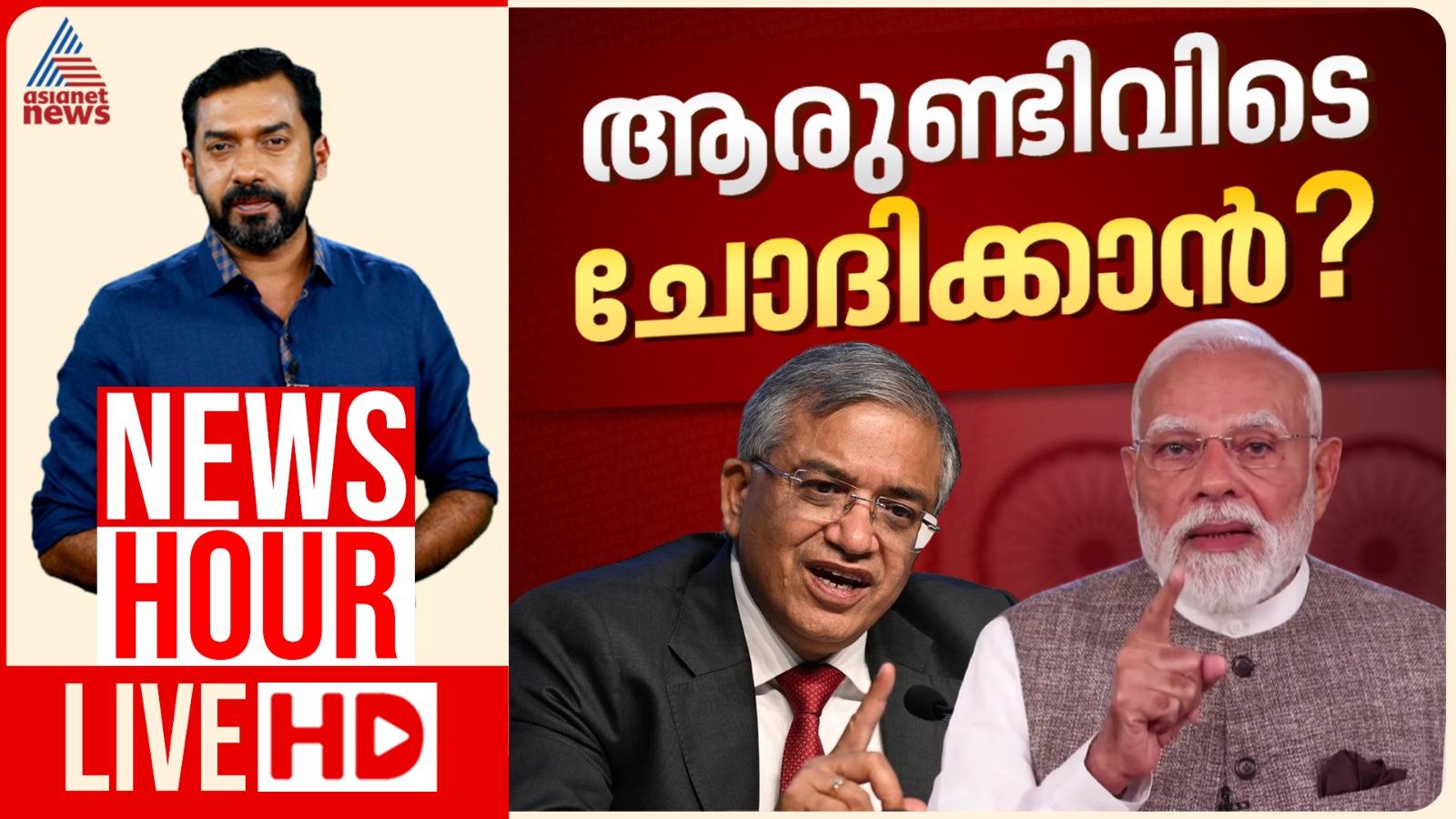 പ്രധാനമന്ത്രിക്ക് ചട്ടം ലംഘിക്കാമോ?പ്രധാനമന്ത്രിക്ക് ചട്ടം ലംഘിക്കാമോ? | കാണാം ന്യൂസ് അവർ
