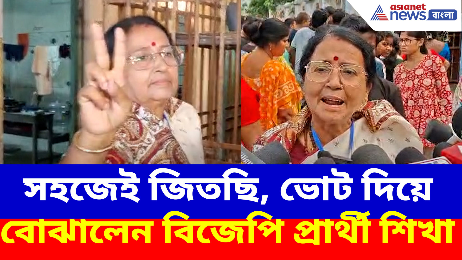 West Bengal Election 2026: সহজেই জিতছি, ভোট দিয়ে বোঝালেন বিজেপি প্রার্থী শিখা চট্টোপাধ্যায়