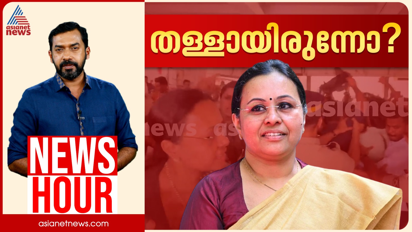 വധശ്രമമെന്ന പരാതി തള്ളായിരുന്നോ? ശ്രമിച്ചത് നാട്ടിൽ കലാപം ഉണ്ടാക്കാനോ?| Abgeoth Varghese | News Hour