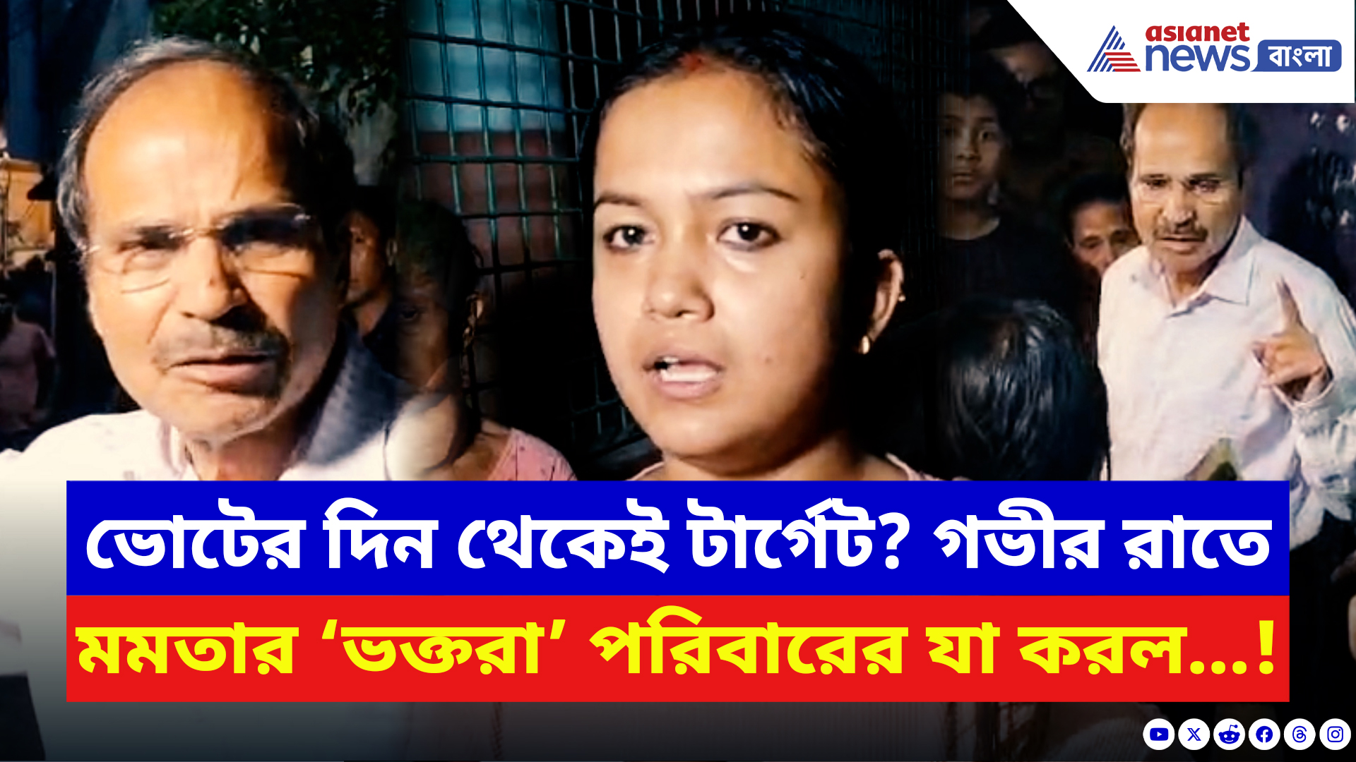 Murshidabad News: অধীরকে পাখা চালিয়ে দিয়েছিলেন! সেই রাগে পরিবারের সঙ্গে এ কী করল মমতার ‘ভক্তরা’