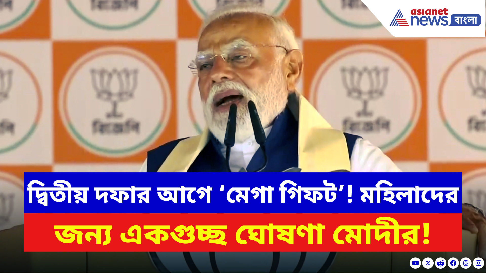 Narendra Modi: দ্বিতীয় দফা ভোটের আগেই মোদীর ‘মাস্টারস্ট্রোক’! মহিলাদের জন্য একগুচ্ছ উপহার ঘোষণা
