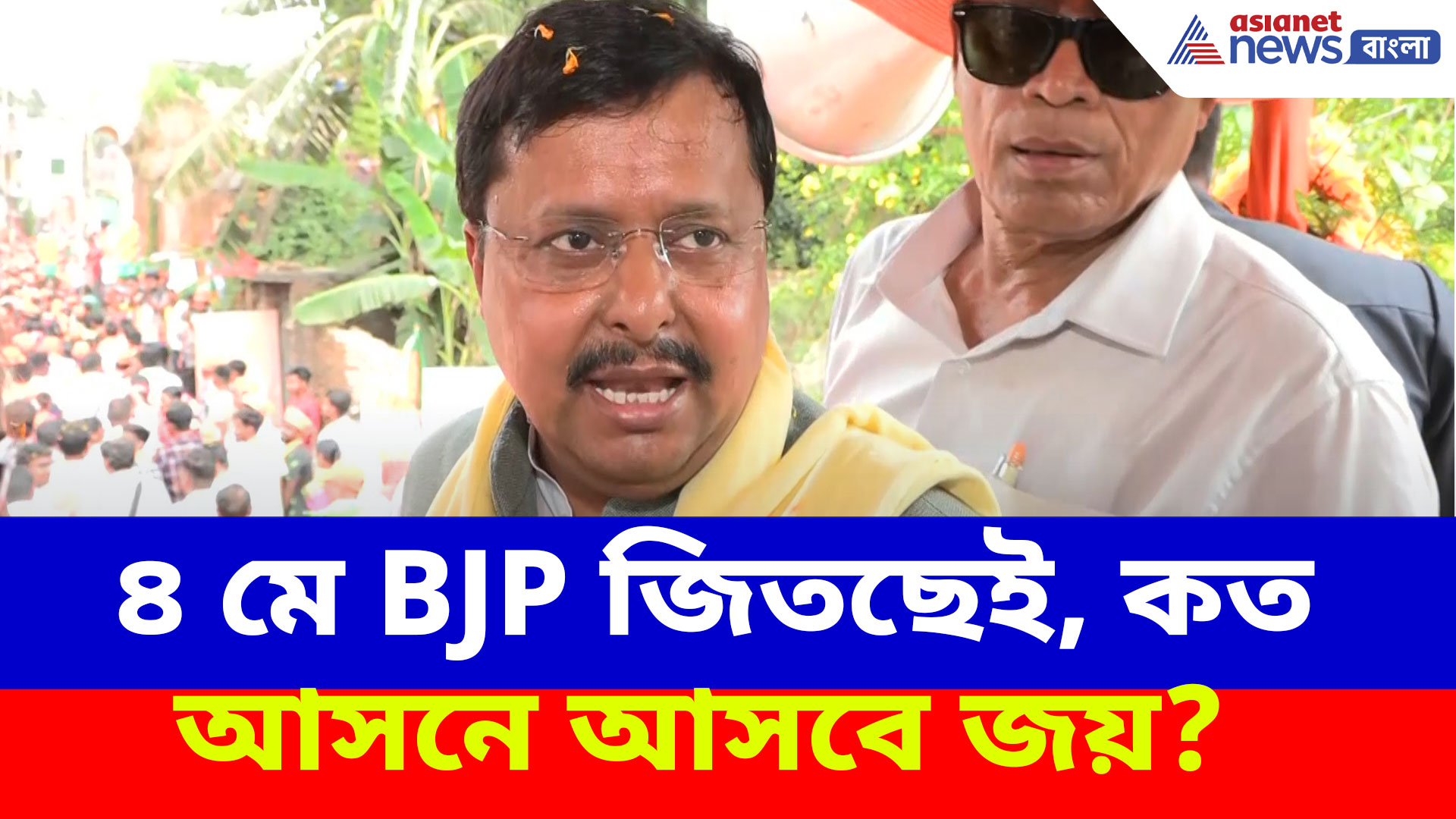 Nitin Nabin: ৪ মে BJP জিতছেই, কত আসনে আসবে জয়? রোড শোয়ে কী বললেন সভাপতি নিতিন নবীন