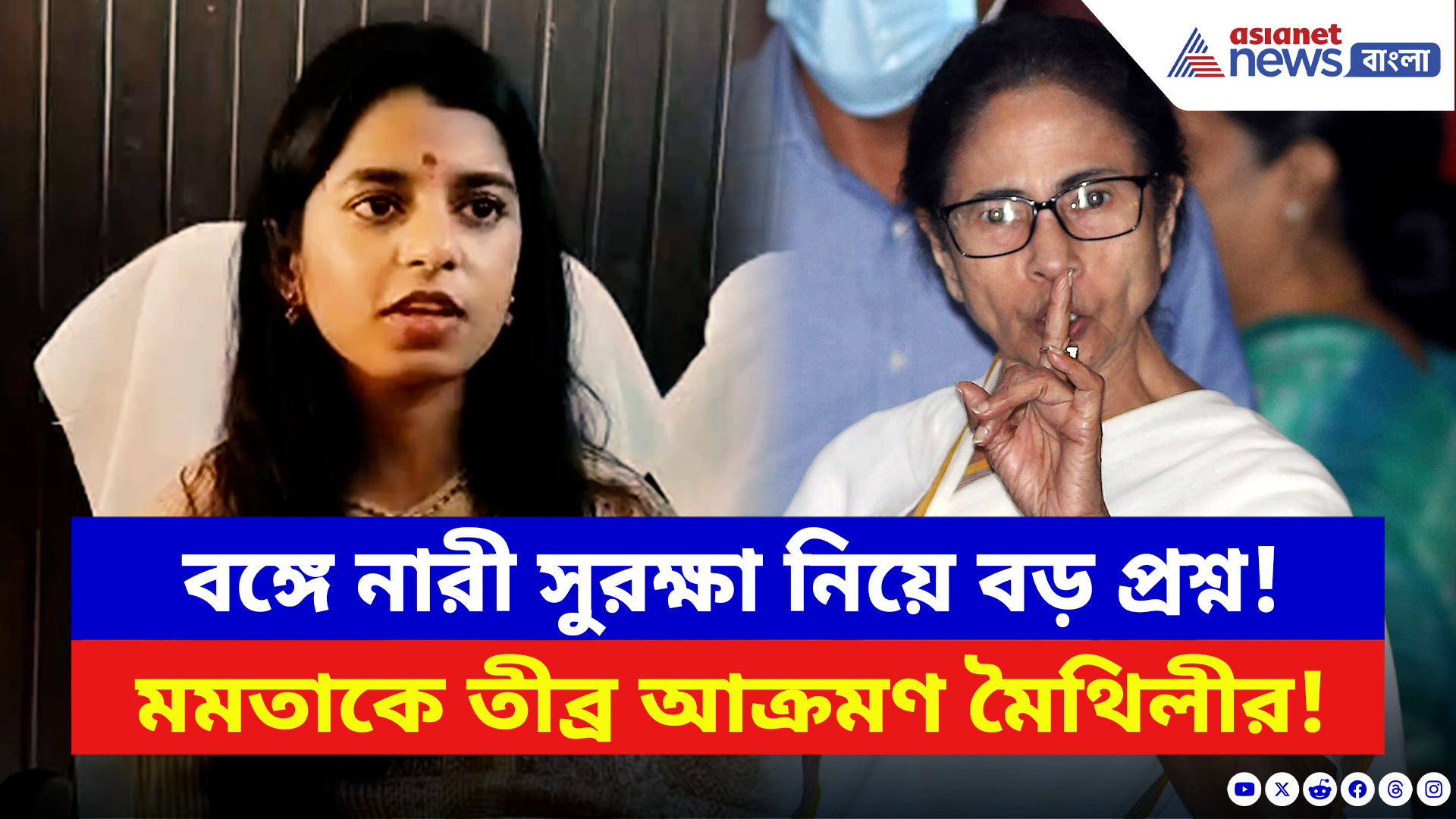 Maithili Thakur: বঙ্গে নারী সুরক্ষা নিয়ে বড় প্রশ্ন! মমতাকে তীব্র আক্রমণ মৈথিলী ঠাকুরের