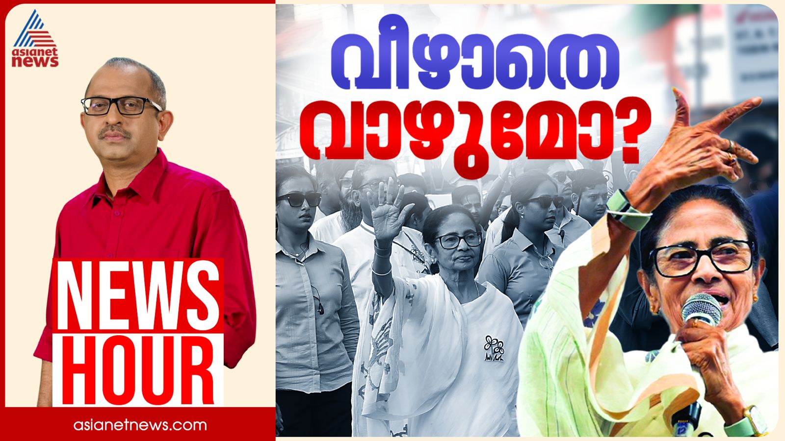 ബംഗാളിൽ തൃണമൂൽ കോട്ട തകരുമോ?| Vinu V John | News Hour 27 April 2026