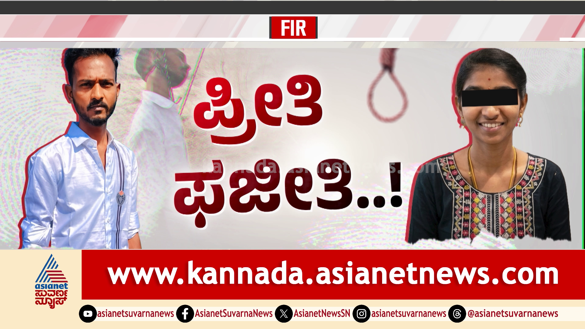 ನಾ ಡ್ರೈವರಾ.., ನೀ ನನ್ನ ಲವ್ವರಾ.. ಎಂದು ಖುಷಿಯಿಂದ ಮದುವೆಯಾಗಿ 2 ತಿಂಗಳಿಗೆ ಹೆಣವಾದ; ಸತ್ತಾಗ ತಾಳಿ ಜೇಬಲ್ಲೇ ಇತ್ತು!