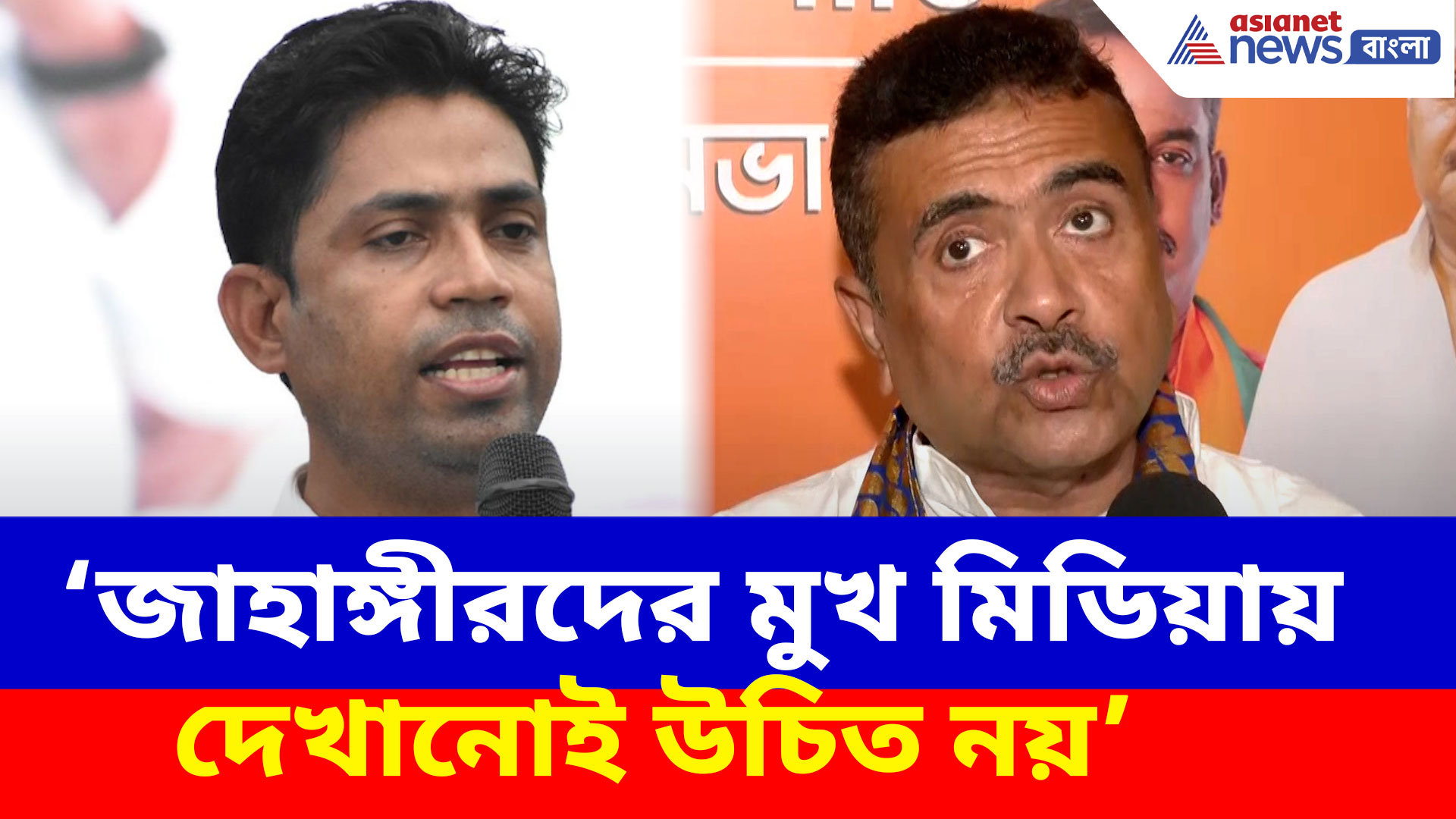 Suvendu Adhikari: জাহাঙ্গীরদের মুখ মিডিয়ায় দেখানোই উচিত নয়, সিংঘম কাণ্ডে তোপ শুভেন্দুর
