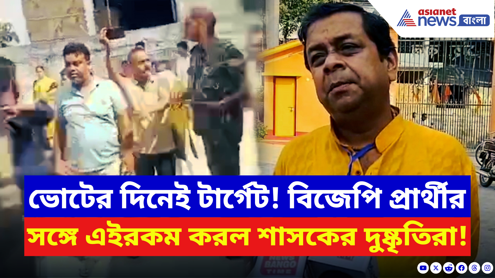 Nabadwip News: ওত পেতে ছিল! বাড়িতে ঢুকতেই হামলা বিজেপি প্রার্থীকে, CCTV-তে ধরা পড়ল আঁতকে ওঠা দৃশ্য