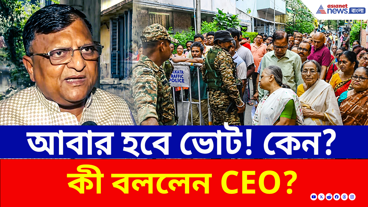 EVM Tampering: আবার হবে ভোট! কমিশনের কড়া পদক্ষেপ, কী বললেন CEO? দেখুন