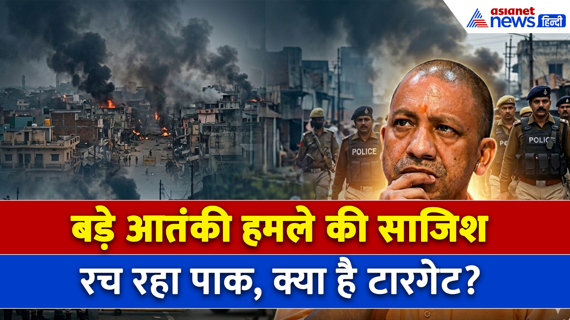 यूपी चुनाव से पहले नापाक हरकत की कोशिश में पाकिस्तान, रच डाला पूरा 'खेल'