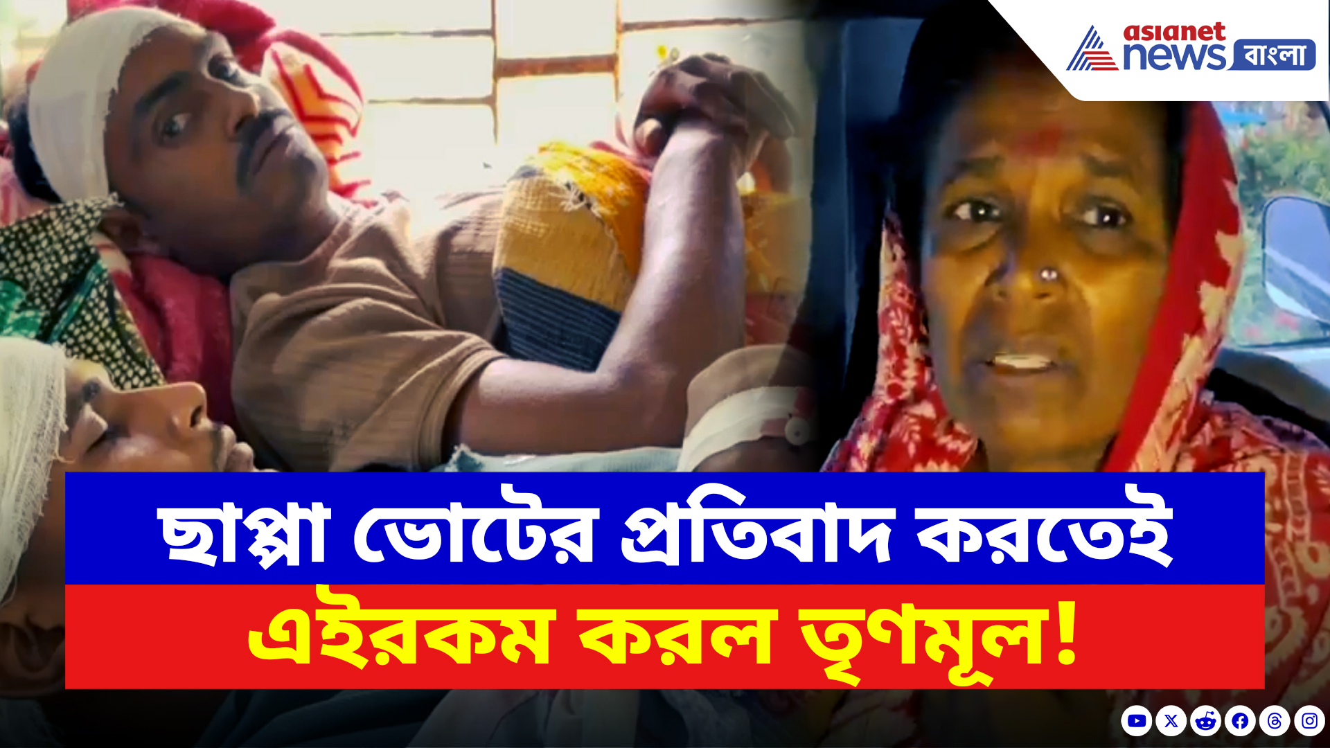 WB Elections: ভোট মিটতেই হিড়হিম সন্ত্রাসের ঘটনা! তৃণমূলের বিরুদ্ধেই বিস্ফোরক অভিযোগ