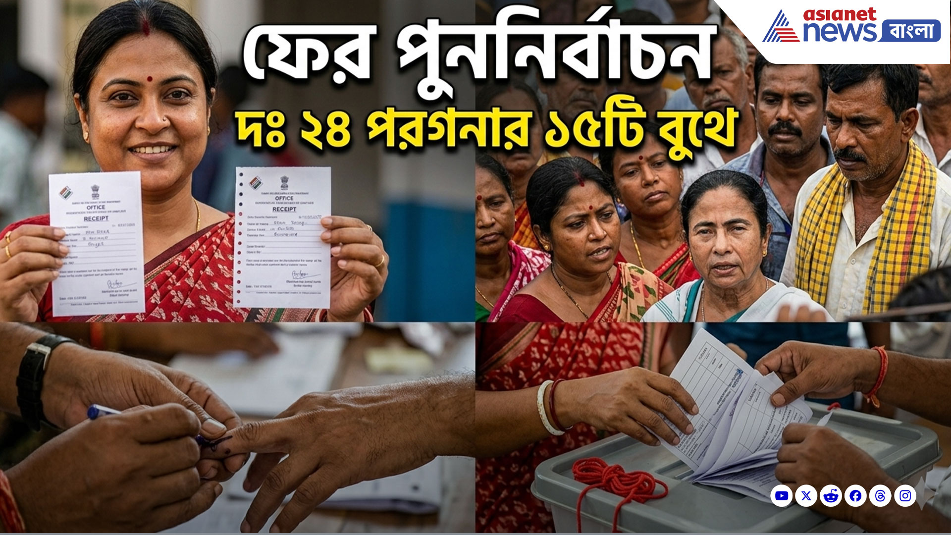 পুনর্নির্বাচন দঃ ২৪ পরগনার ১৫টি বুথে, সকাল ৭টা থেকে শুরু হয়েছে ভোটদান প্রক্রিয়া