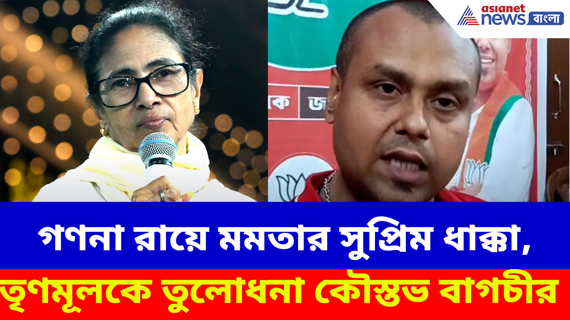 Kaustav Bagchi: গণনা রায়ে মমতার সুপ্রিম ধাক্কা, তৃণমূলকে তুলোধনা কৌস্তভ বাগচীর