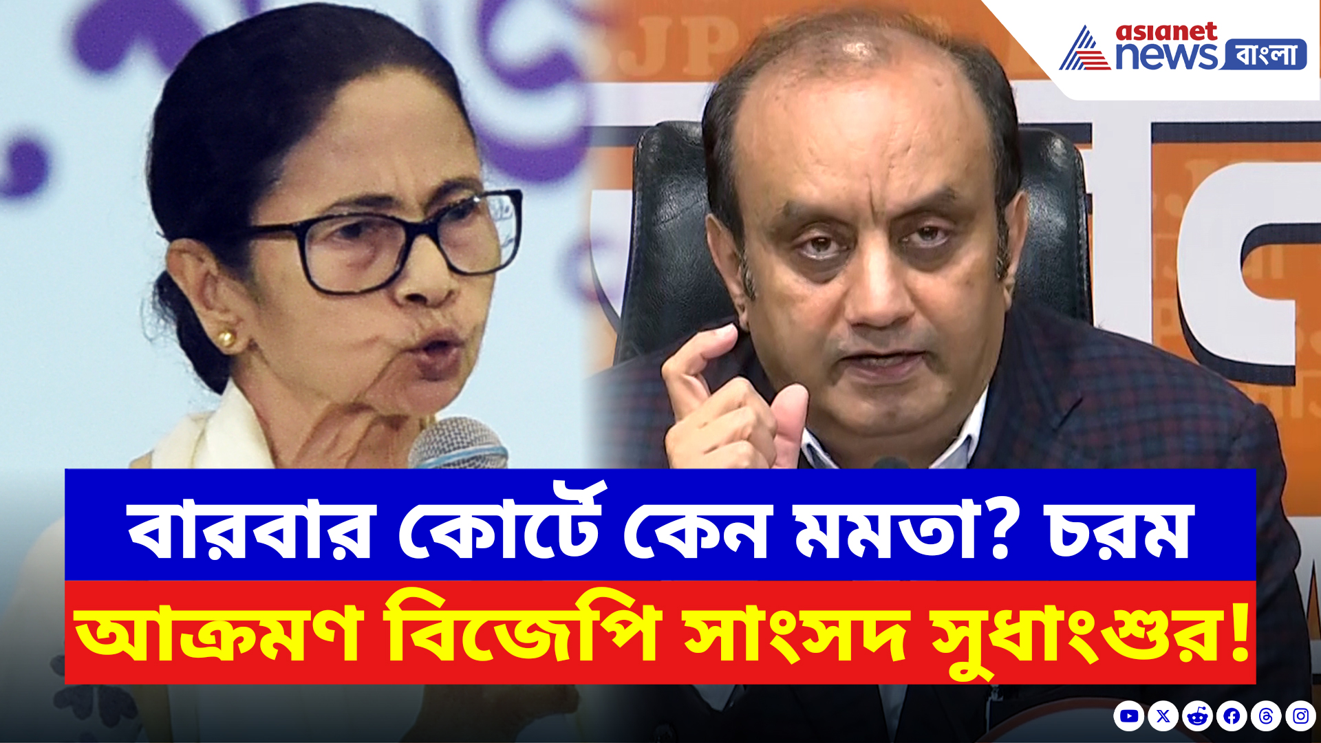 Sudhanshu Trivedi: বারবার কোর্টে কেন মমতা? একাধিক অভিযোগে মুখ্যমন্ত্রীকে বিঁধলেন বিজেপি সাংসদ সুধাংশু