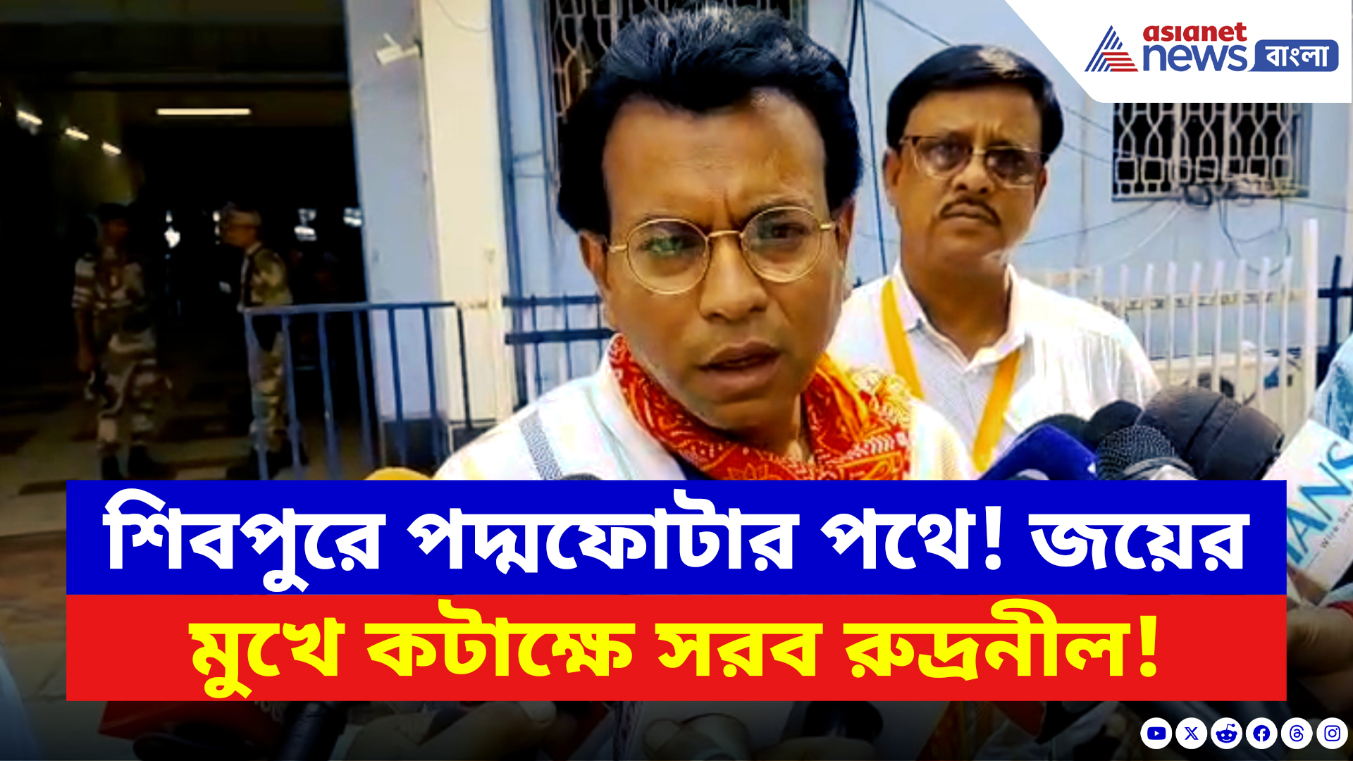 Rudranil Ghosh: শিবপুরে জয়ের বার্তা স্পষ্ট হতেই TMC-কে তীব্র কটাক্ষ রুদ্রনীলের! বললেন চরম কথা