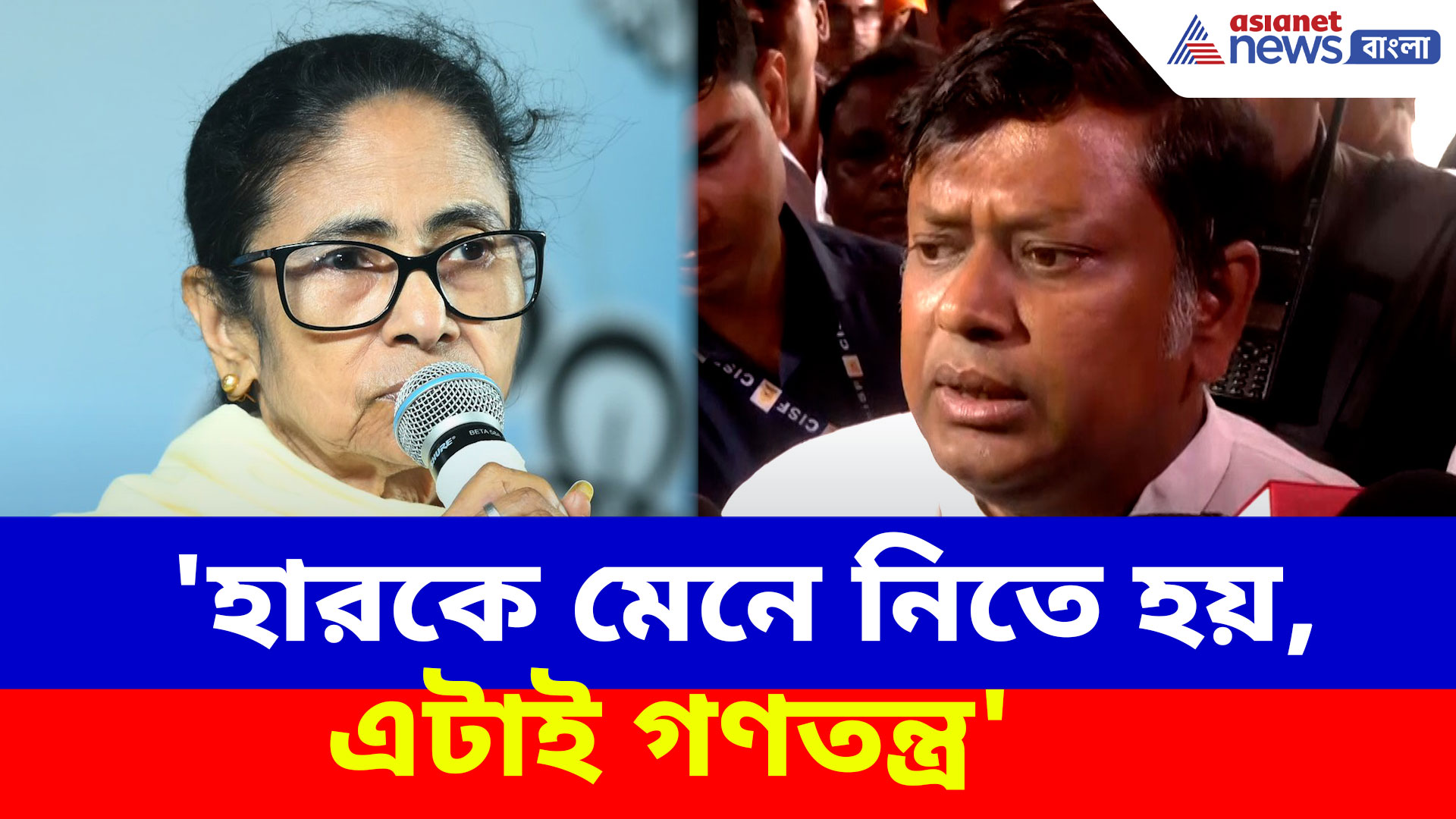 Sukanata Majumdar: 'হারকে মেনে নিতে হয়, এটাই গণতন্ত্র', দিদিকে চরম শিক্ষা সুকান্তর