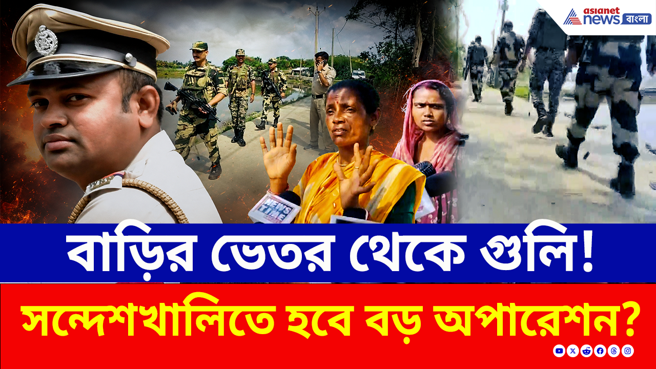 Sandeshkhali: ভোট মিটতেই বদলে গেল ছবি! সন্দেশখালিতে পুলিশকে টার্গেট করল কারা? চাঞ্চল্যকর তথ্য!
