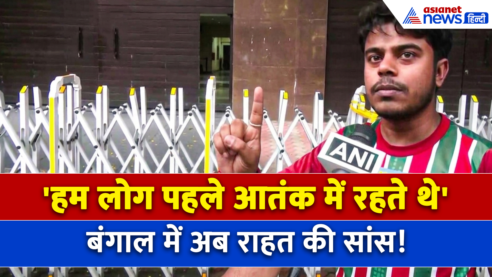 'अब बदल गया पूरा माहौल...' कोलकाता में Abhishek Banerjee के घर के बाहर क्या बोले लोग?