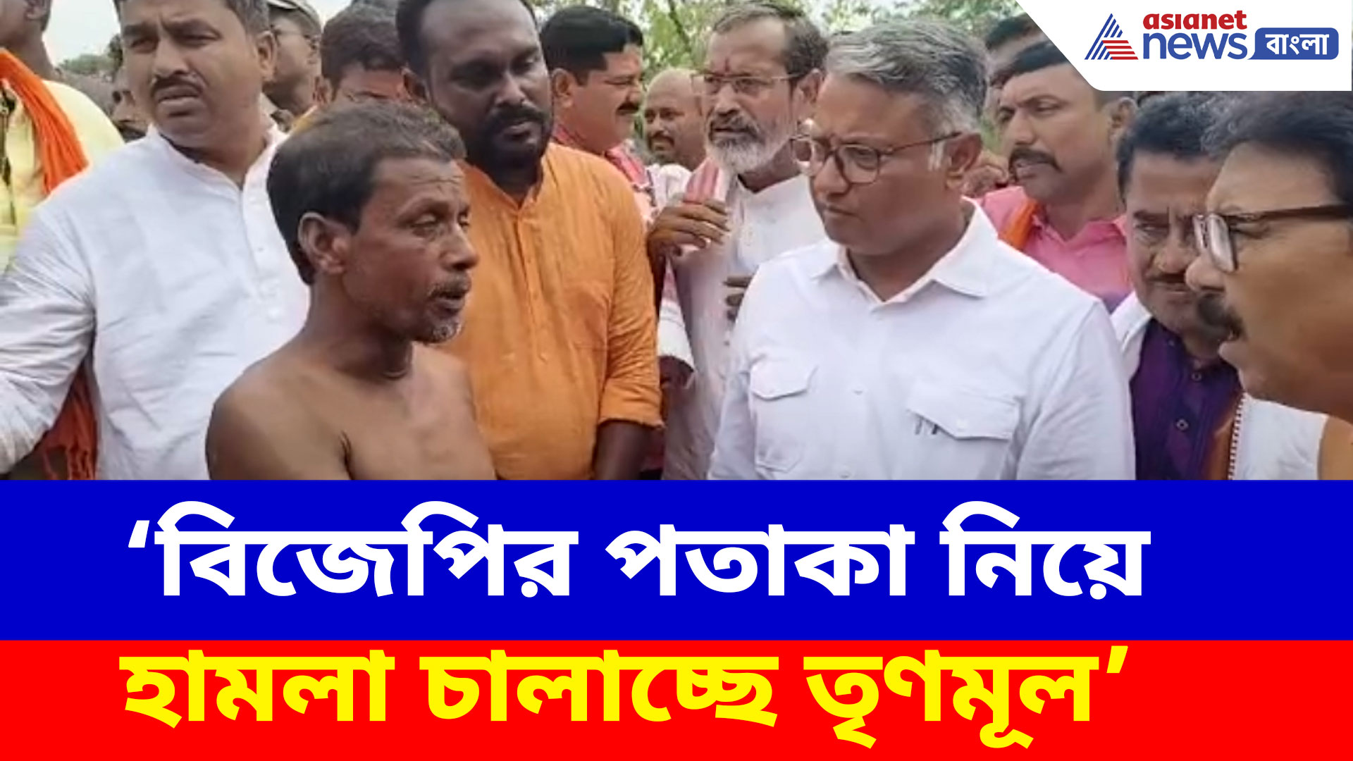 বিজেপির পতাকা নিয়ে হামলা চালাচ্ছে তৃণমূল, জগন্নাথ চট্টোপাধ্যায়কে এ কী বলছে গ্রামবাসীরা?