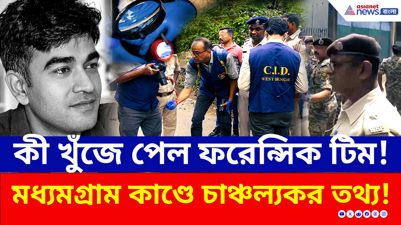 Madhyamgram Shootout: কী খুঁজে পেল ফরেন্সিক টিম! দেখুন সেই দৃশ্য, মধ্যমগ্রাম কাণ্ডে চাঞ্চল্যকর তথ্য!