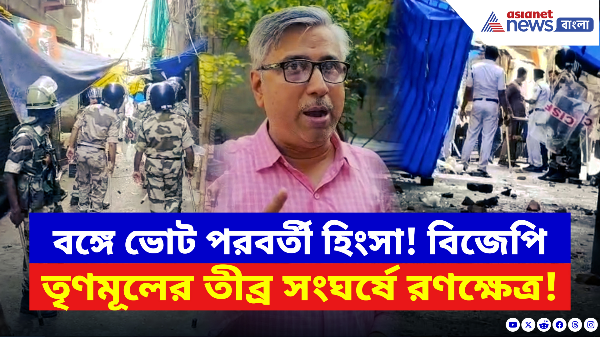 Shibpur News: শিবপুরে আগুন পরিস্থিতি! ভোটের পর বিজেপি-তৃণমূল সংঘর্ষে উত্তাল গোটা এলাকা