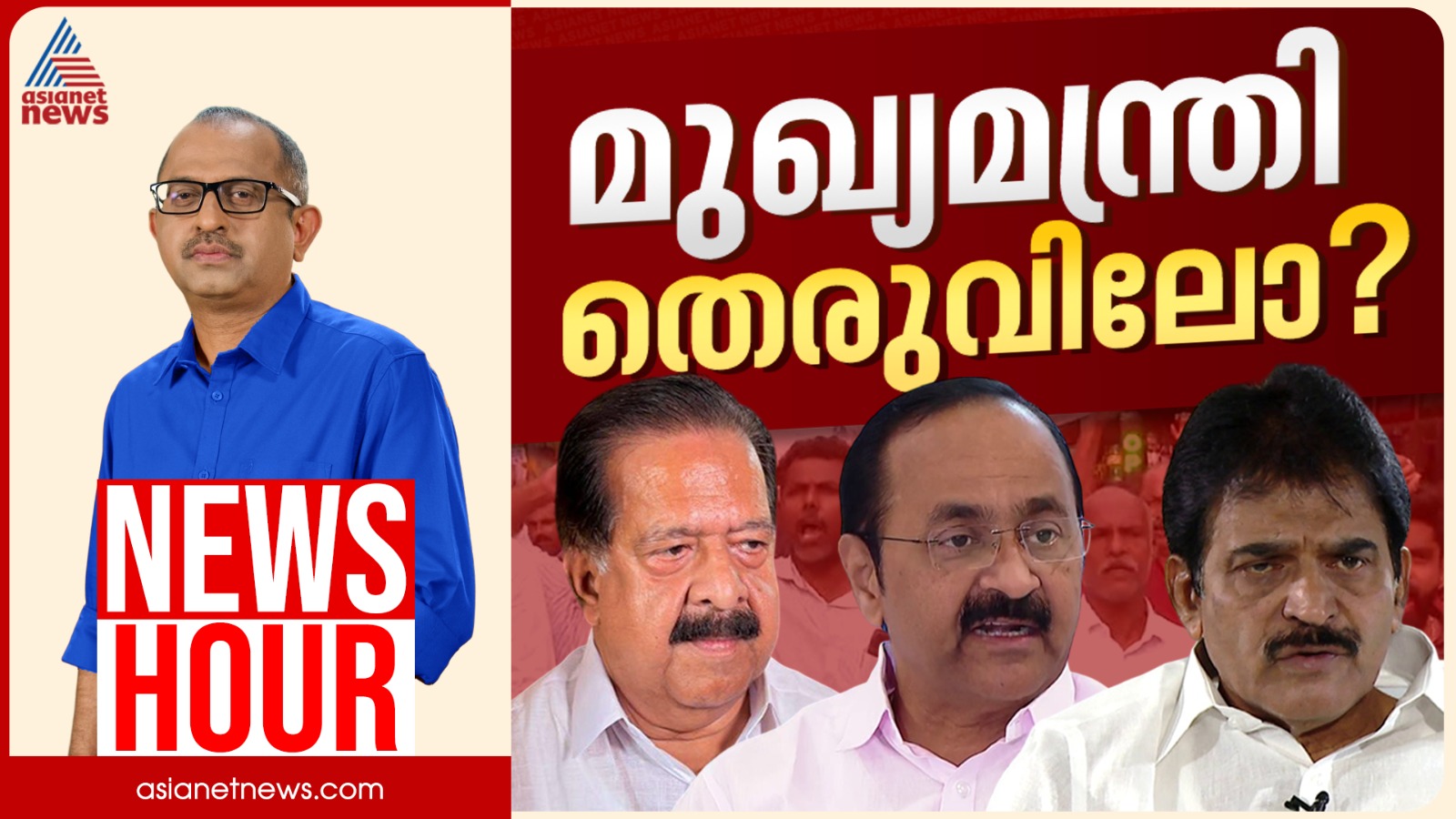 മുഖ്യമന്ത്രി തർക്കം തെരുവിലേക്കോ? 'ജനഹിതം' കേരളമാകെ ചർച്ചയാകുന്നോ? | Vinu V John | News Hour
