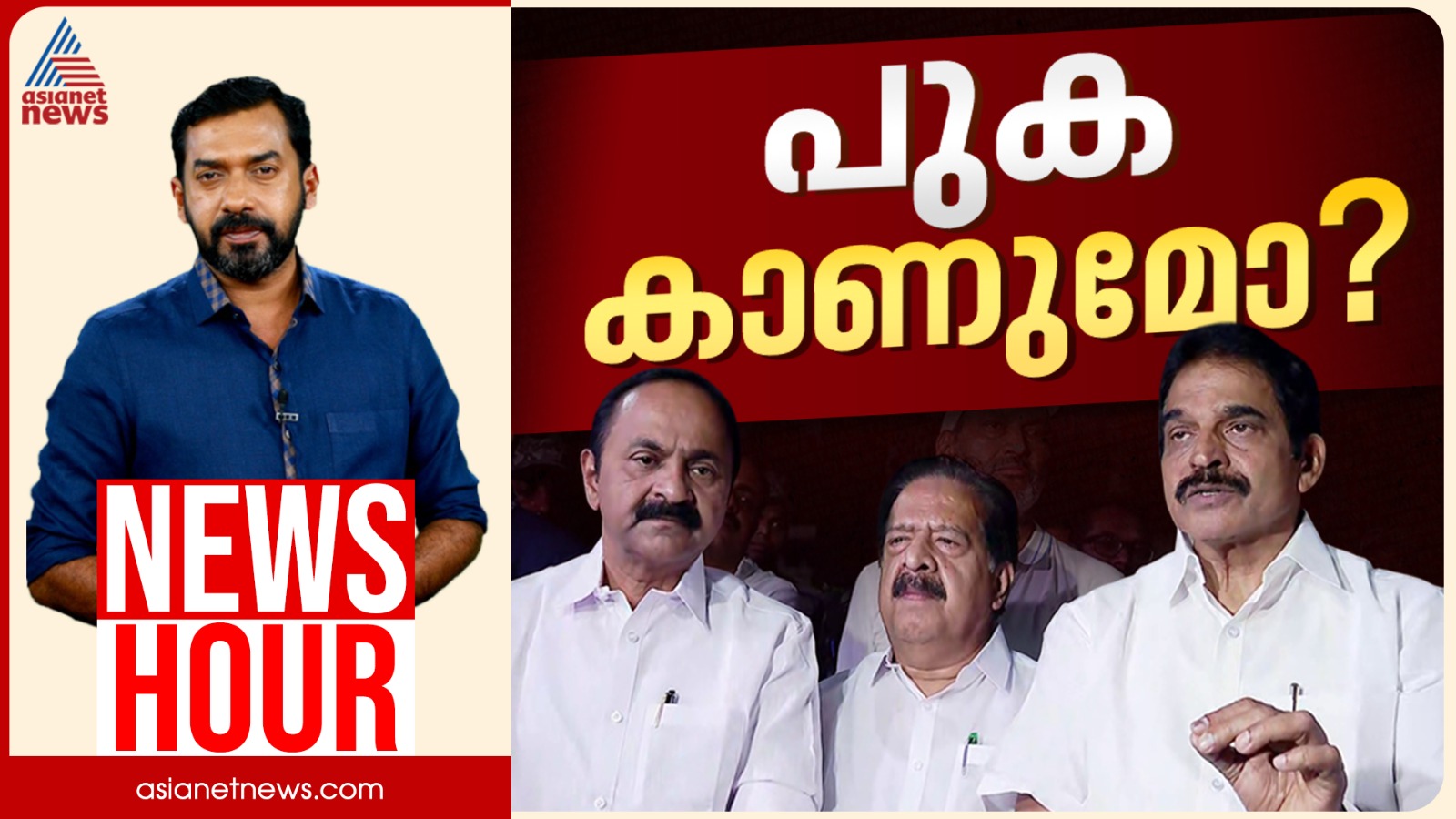 ഈ കസേരകളിയിൽ ജനം അക്ഷമരോ?| Abgeoth Varghese | News Hour 10 May 2026