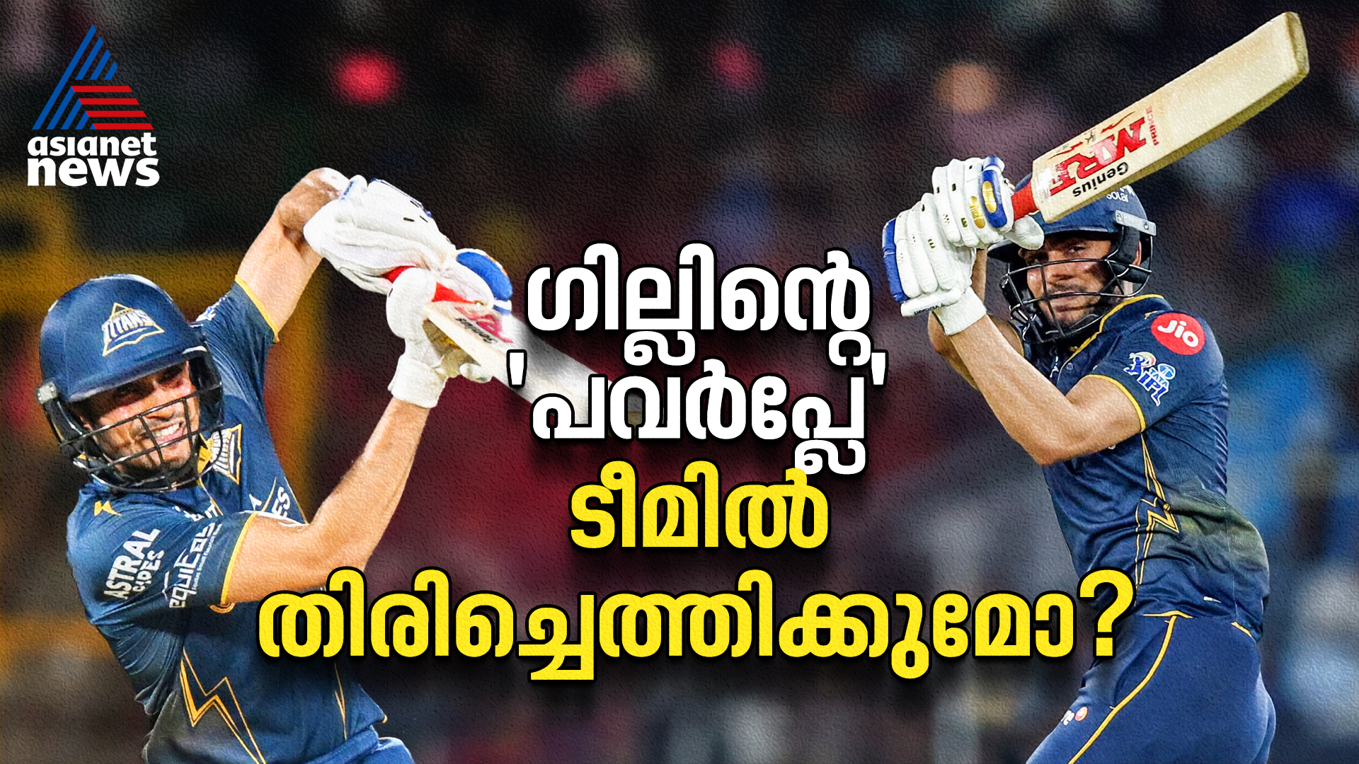 ഗുജറാത്തിനായി ഗില്ലിന്റെ 'പവര്‍പ്ലേ'; ടി20 ടീമില്‍ തിരിച്ചെത്തുമോ?