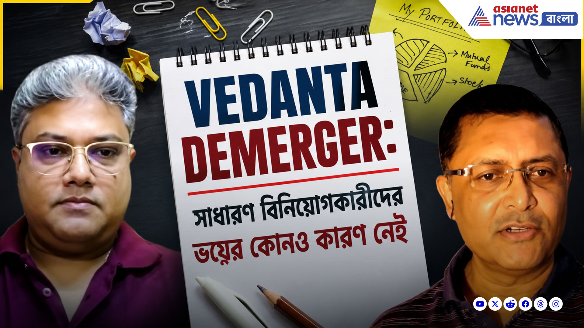 Vedanta Demerger: সাধারণ বিনিয়োগকারীদের ভয়ের কোনও কারণ নেই, দেখুন বিনিয়োগে বসতে লক্ষ্মী-র নতুন পর্ব