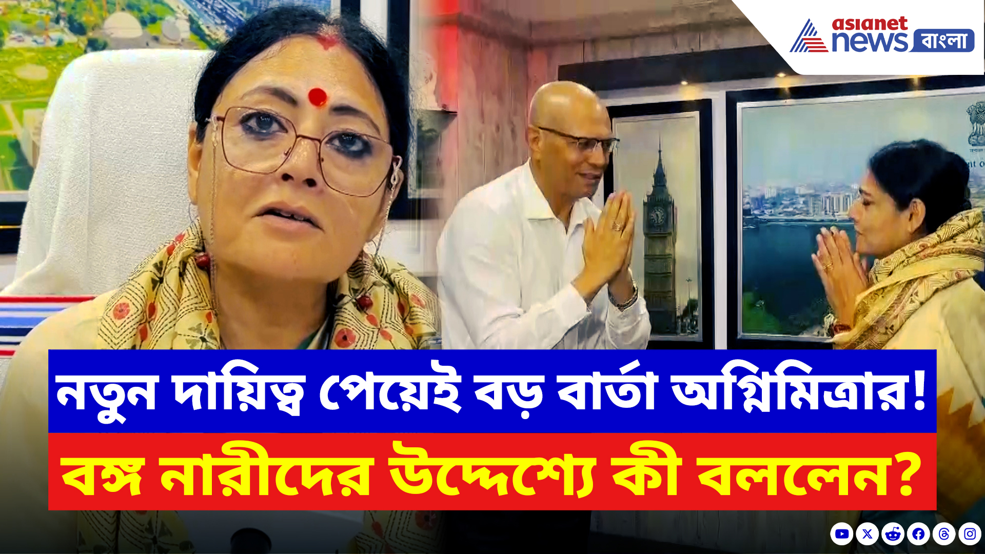 Agnimitra Paul: নতুন দায়িত্ব পেয়েই বড় বার্তা অগ্নিমিত্রার! বঙ্গ নারীদের জন্য কী ঘোষণা করলেন মন্ত্রী?