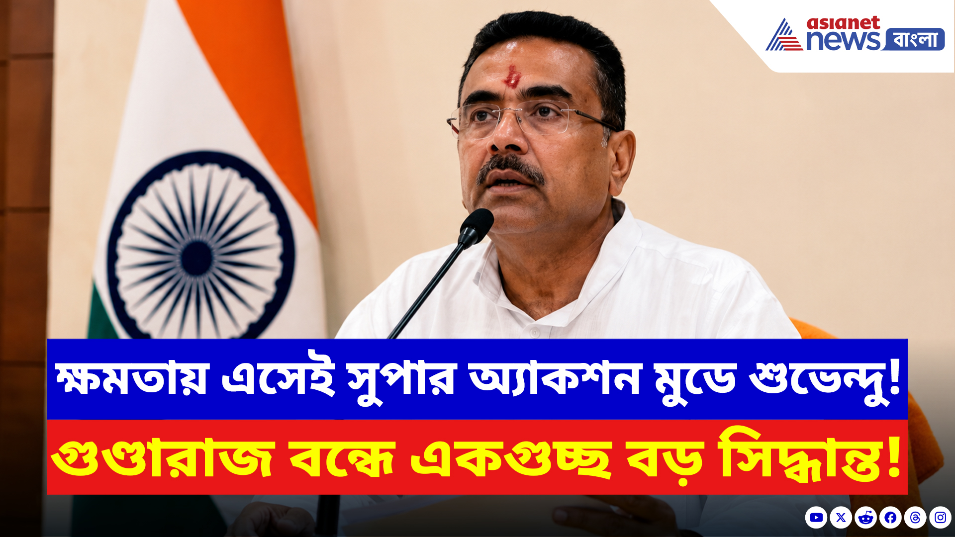 Suvendu Adhikari: ১৫ বছরের ‘তৃণমূল রাজ’ শেষ করতে মাঠে শুভেন্দু! একগুচ্ছ বড় সিদ্ধান্ত মুখ্যমন্ত্রীর