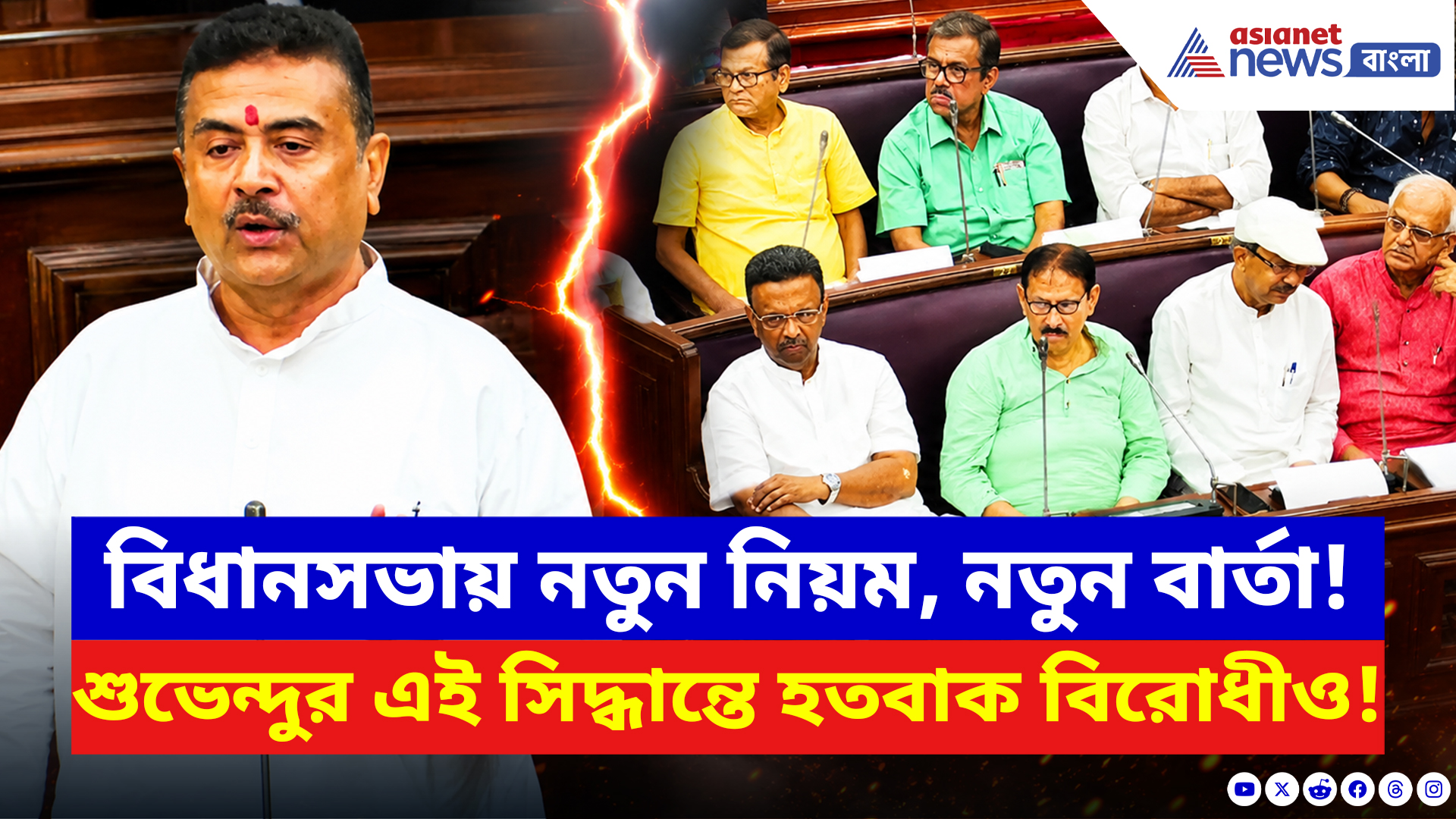 Suvendu Adhikari: মুখ্যমন্ত্রী শুভেন্দুর এক ঘোষণাতেই বদলে গেল বিধানসভার ছবি! হতবাক বিরোধীরাও